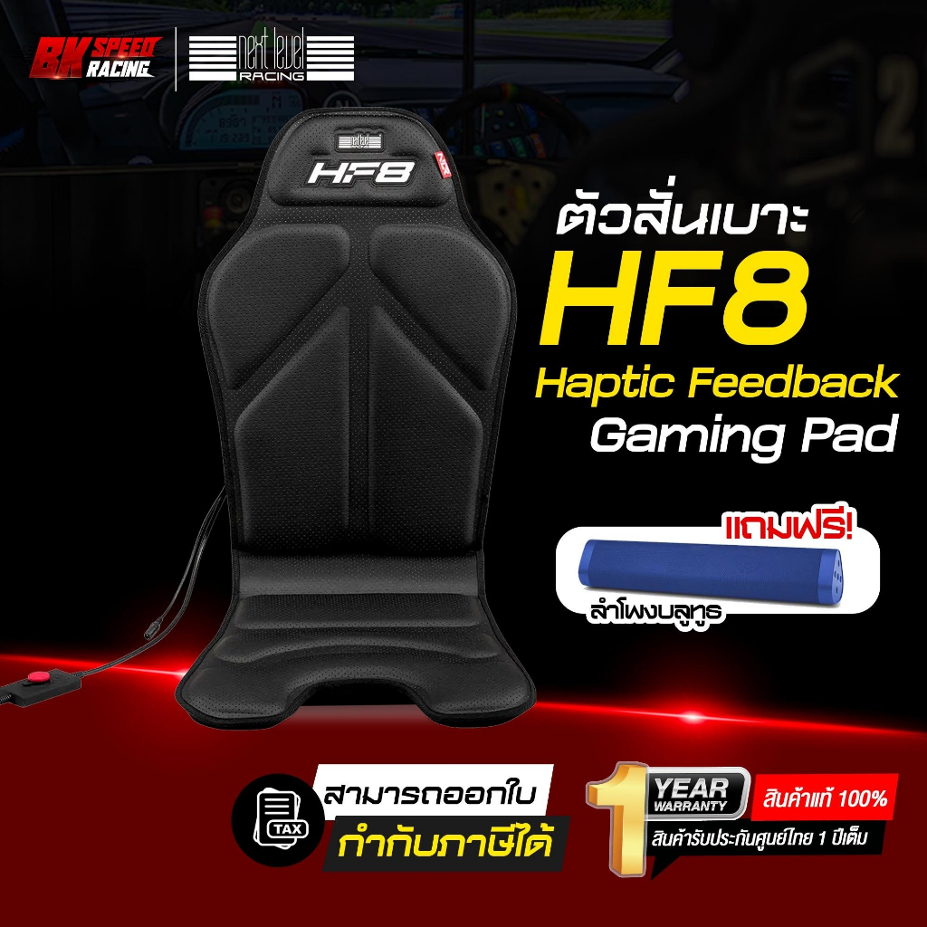 Next Level Racing HF8 - Haptic Feedback Gaming Pad (NLR-G001)