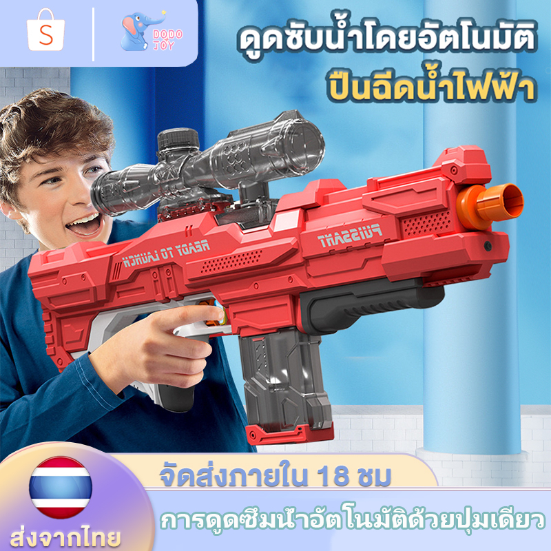 พร้อมส่ง ปืนฉีดน้ําไฟฟ้า ปืนฉีดน้ำไฟฟ้าขนาดใหญ่ ดูดน้ำด้วยปุ่มเดียว กันน้ำ แรงดันสูง ความจุสูง ยิงไกลไป ของเล่นน้ำ