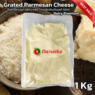 Grated Parmesan Cheese Premium ชีสพามิซานขูด 1 kg