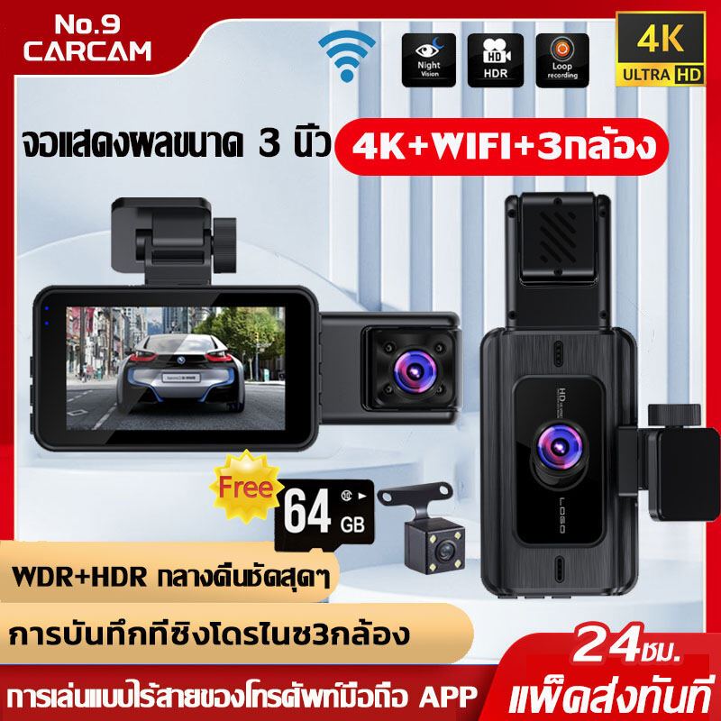 กล้องหน้ารถยน2024 4K WIFI เครื่องบันทึกการขับขี่ 1080P HD กล้องติดรถยนต์แบบ3กล้อง แถมเมม64G SD Card