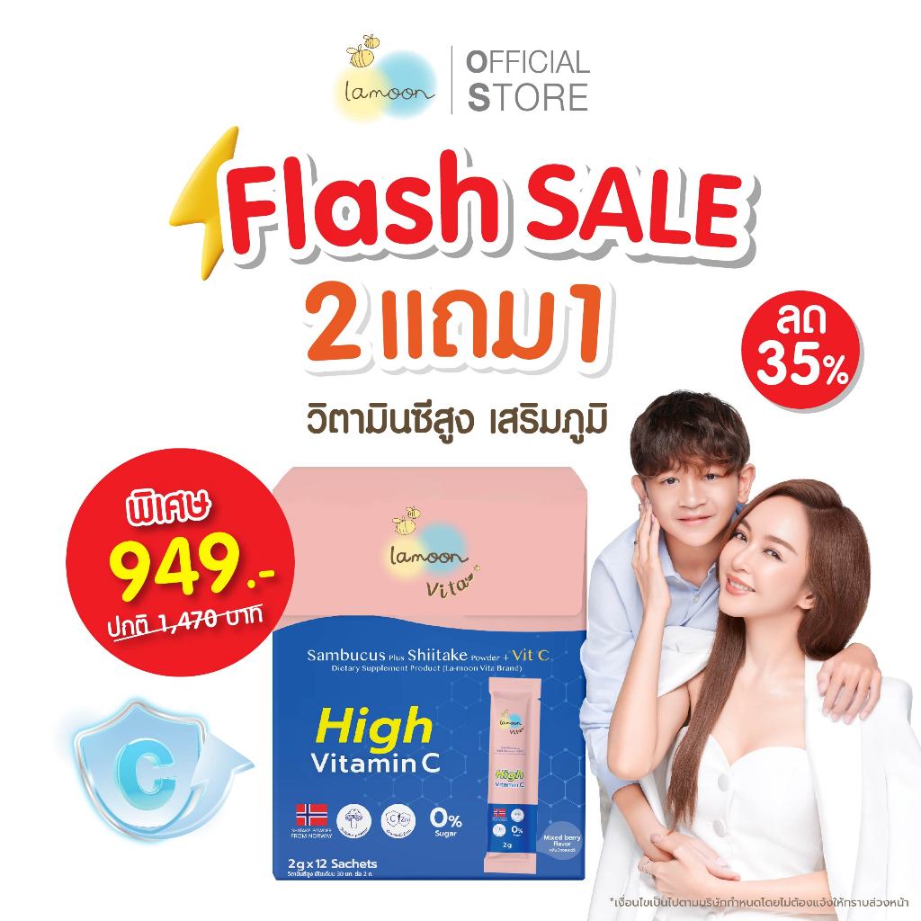 Lamoon Vita Immune Plus VitC 2กรัมx12ซอง