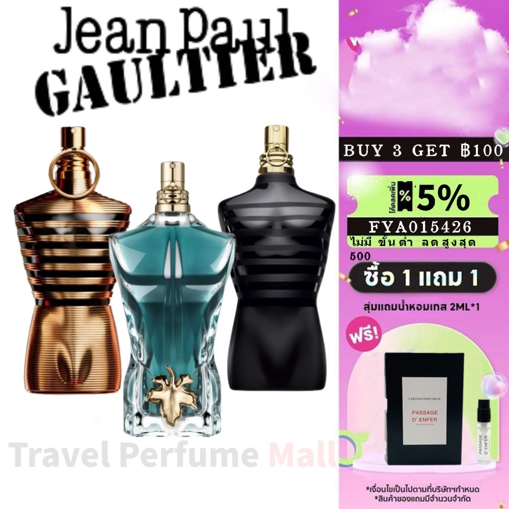 พร้อมส่ง แท้100% Jean Paul Gaultier Le Beau | Le Male Elixir | Le Male Le Parfum | EDP 2ml/5ml/10ml Man