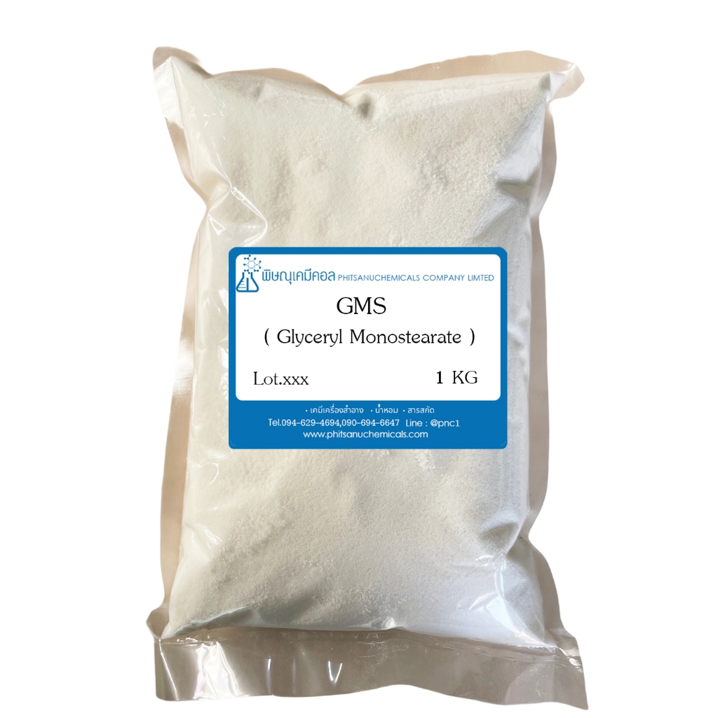 GMS (Glyceryl Monostearate), กลีเซอริล โมโนสเตียเรท