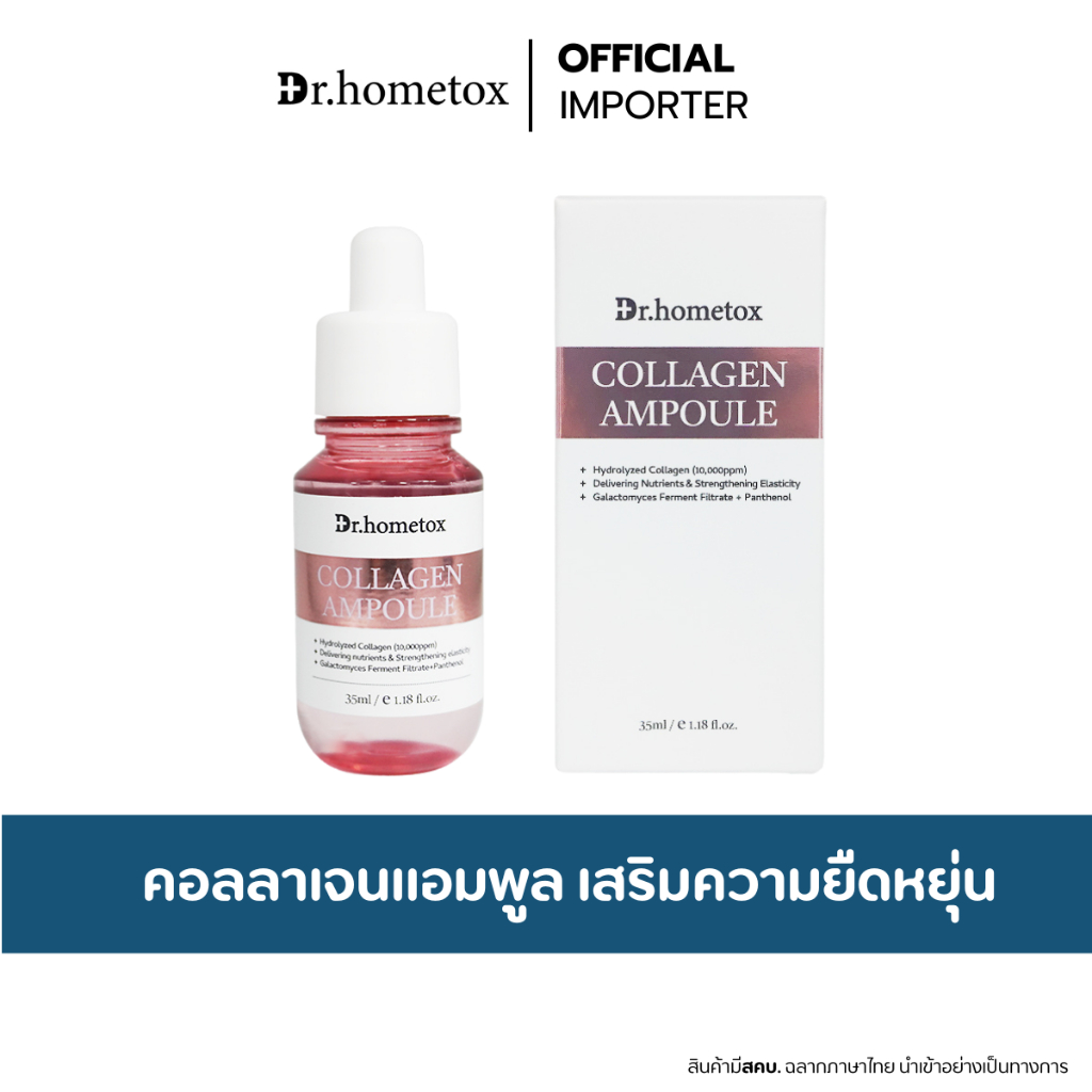 Dr.HOMETOX   Active Collagen Ampoule 35ml. แอมพูลคอลลาเจน