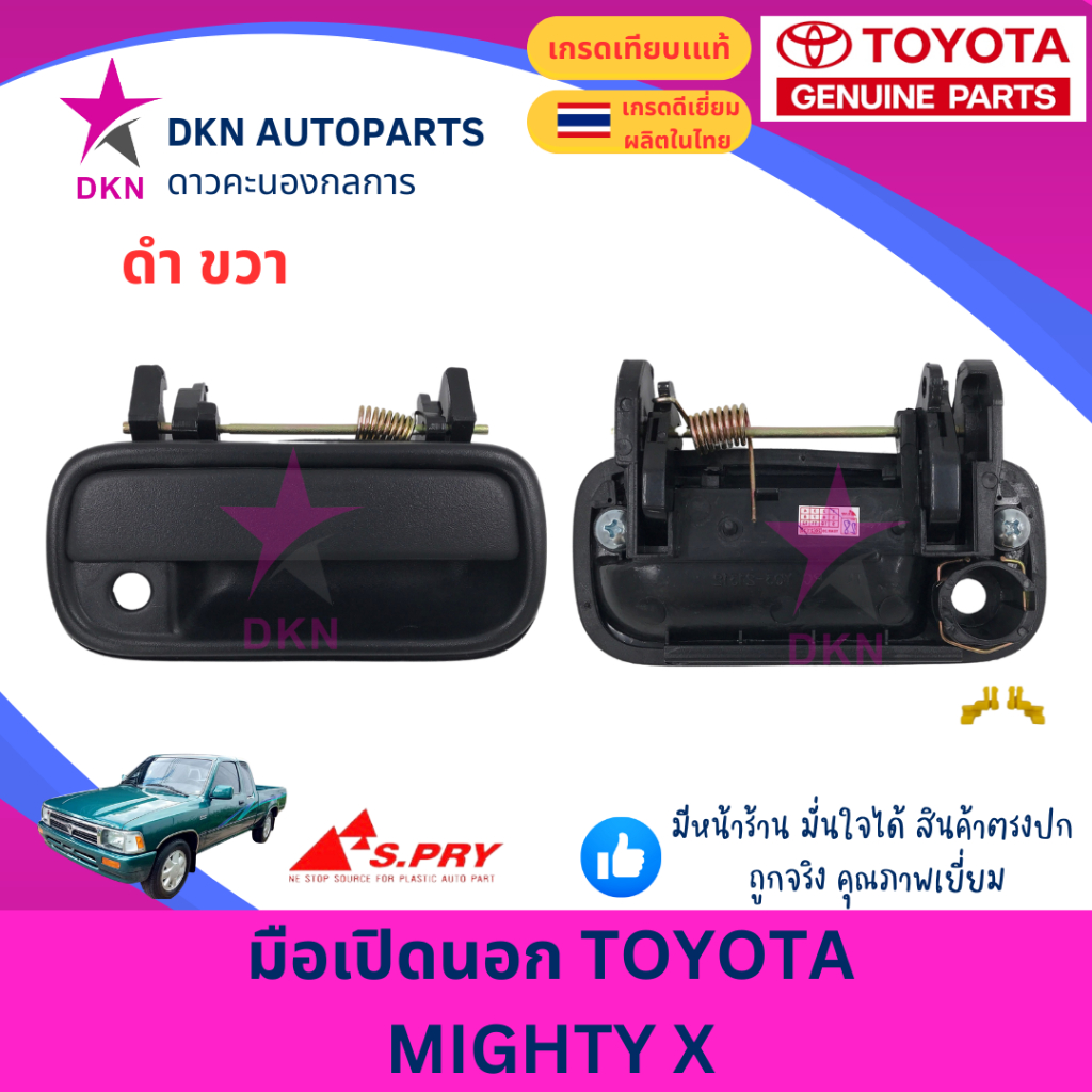 มือเปิดประตูนอก มือเปิดนอก TOYOTA MTX MIGHTY X โตโยต้า ไมตี้เอ็ก ไมตี้เอ็กซ์ ไมตี้ เอ็ก 1987-1997 คุณภาพดีเยี่ยม ราคา ถูกที่สุด ดีลบีเคเค แกลเลอรีภาพที่ 3