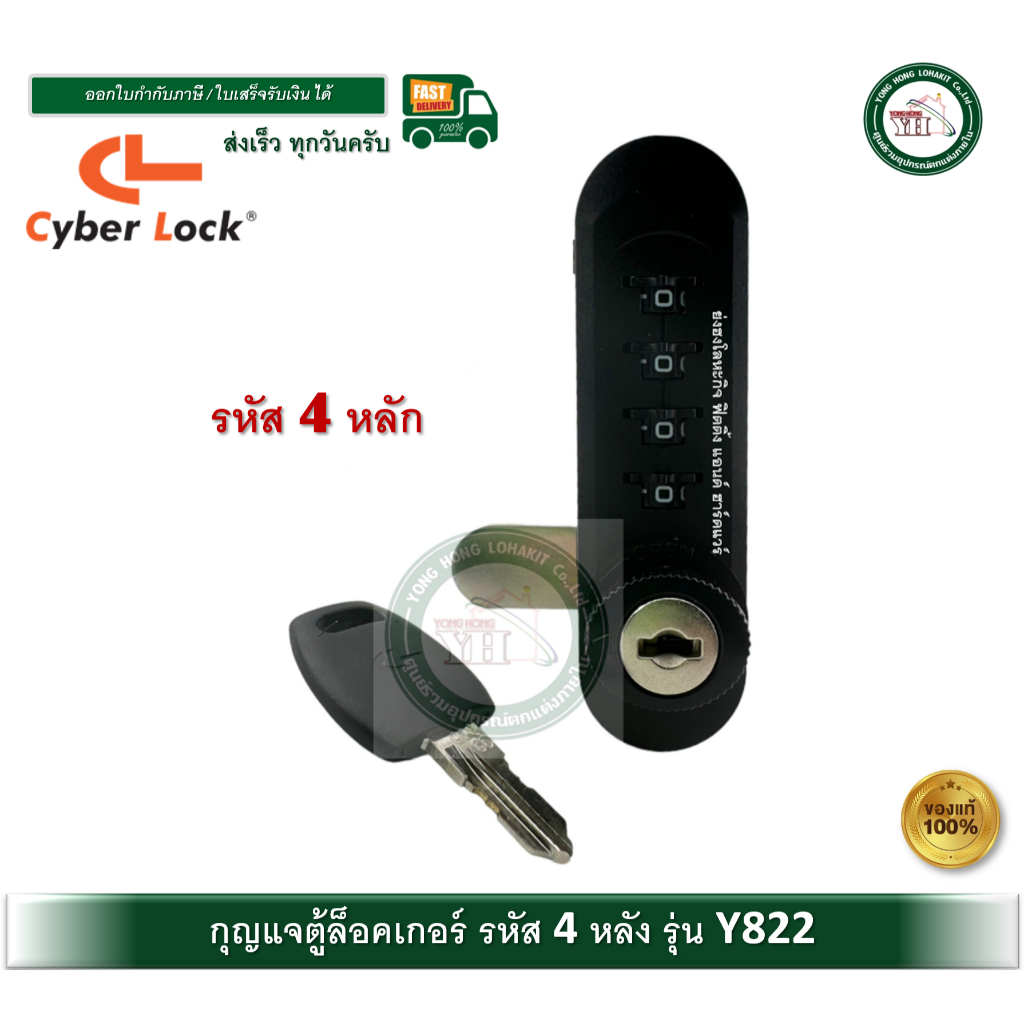 Cyber Lock CL Y822 กุญแจขอสับ กุญแจล็อคเกอร์ LOCKER กุญแจรหัส 4 หลัก