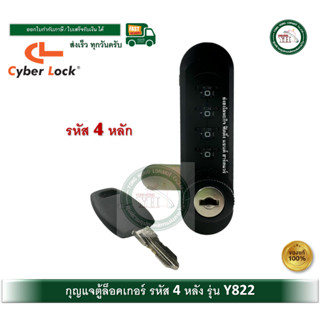 Cyber Lock CL Y822 กุญแจขอสับ กุญแจล็อคเกอร์ LOCKER กุญแจรหั…