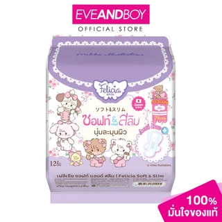 FELICIA - Sanitary Napkin Pad Soft & Slim 29 cm. (1.25 g.) เฟลิเซียผ้าอนามัยแบบแผ่น รุ่น ซอฟท์ แอนด์ สลิม ขนาด 29ซม.