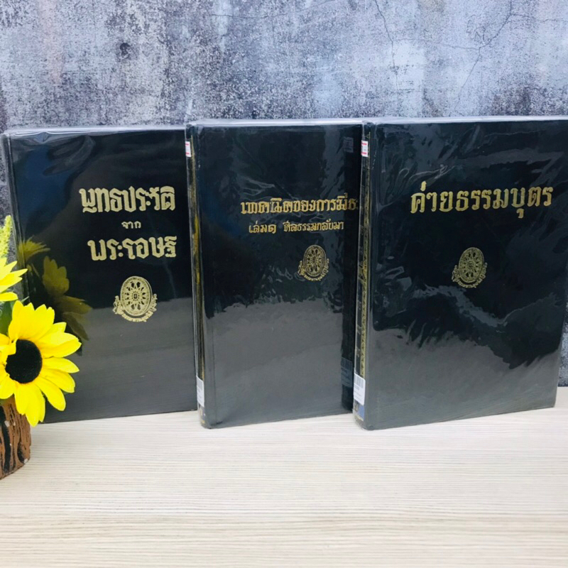 พุทธประวัติจากพระโอษฐ์ เทคนิคของการมีธรรมะ ค่ายธรรมบุตร  20221 20222 20223
