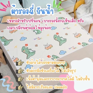 ผ้ารองฉี่ กันน้ำ แผ่นรองนอนเด็ก ขนาด 35*45ซม /50*70 ซม