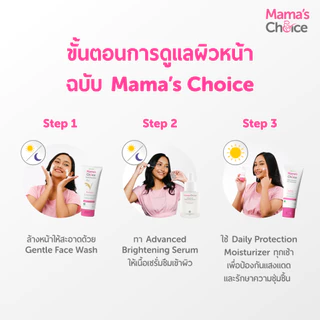 Mama's Choice เซรั่มบํารุงผิวหน้า สูตร Organic สำหรับผิวบอบบางแพ้ง่าย (30มล.) - Advanced Brightening Serum
