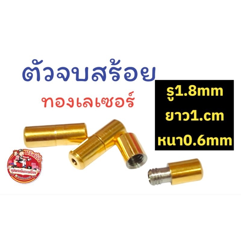 อะไหล่สร้อย ทองเลเซอร์(ตัวจบ)