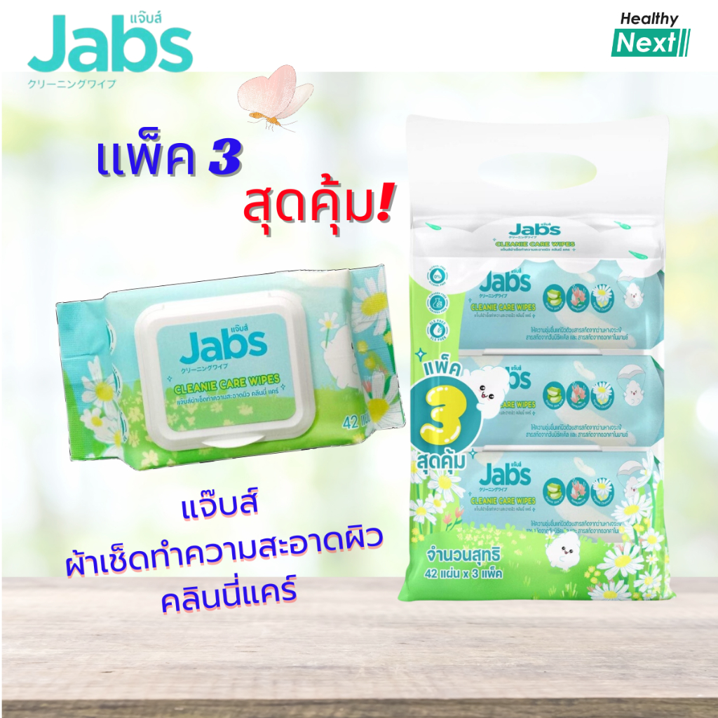 Jabs ผ้าเช็ดทำความสะอาดผิว Cleanie Care Wipes อ่อนโยนป้องกันผิวจากมลภาวะ เพิ่มความชุ่มชื่น 1ห่อ42แผ่น แพ็คสุดคุ้ม 3 ห่อ