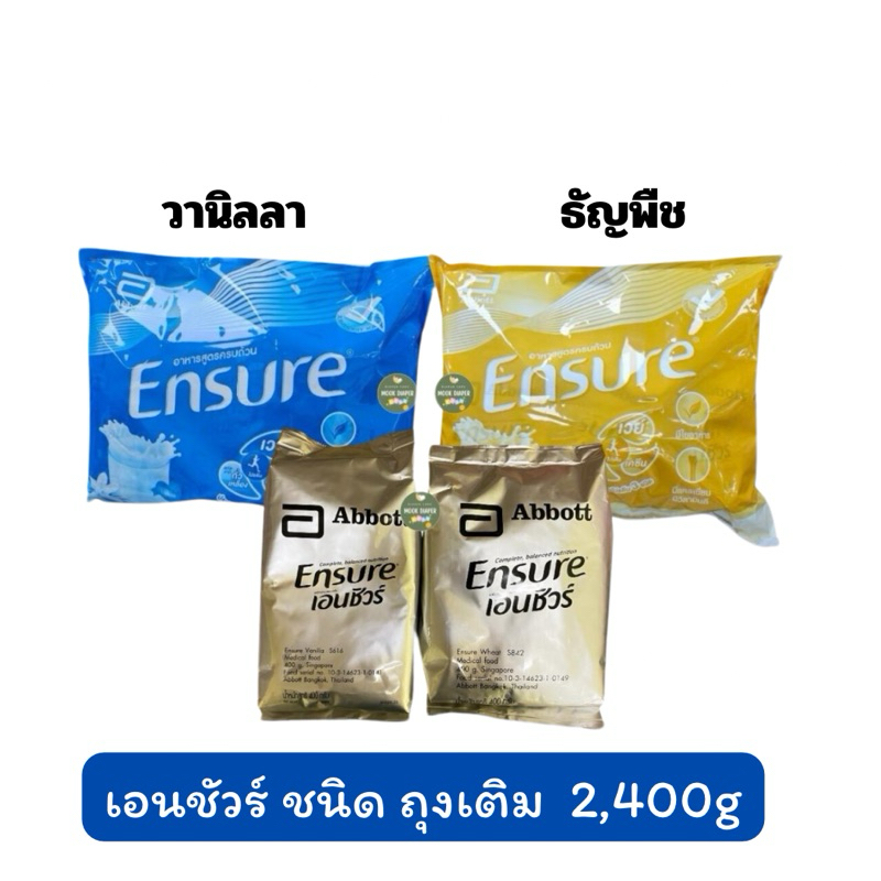 Ensure เอนชัวร์ กลิ่นธัญพืช วานิลลา แบบถุงเติม 2,400kg /ยกถุง