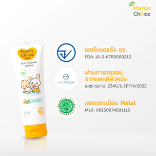 Mama's Choice โลชั่นบำรุงผิวเด็ก (100มล.) สารสกัดอะโวคาโด มะกอก เพิ่มความชุ่มชื้นอย่างอ่อนโยน | Baby Skin Vitamin Lotion