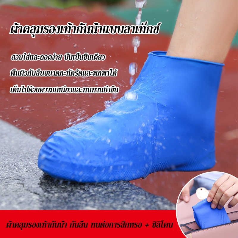 ถุงคลุมรองเท้ากันน้ำ pvc ถุงคลุมรองเท้าซิลิโคนกันฝน กันรองเท้าเปียก พื้นยางกันลื่น ใส่เดินสบาย