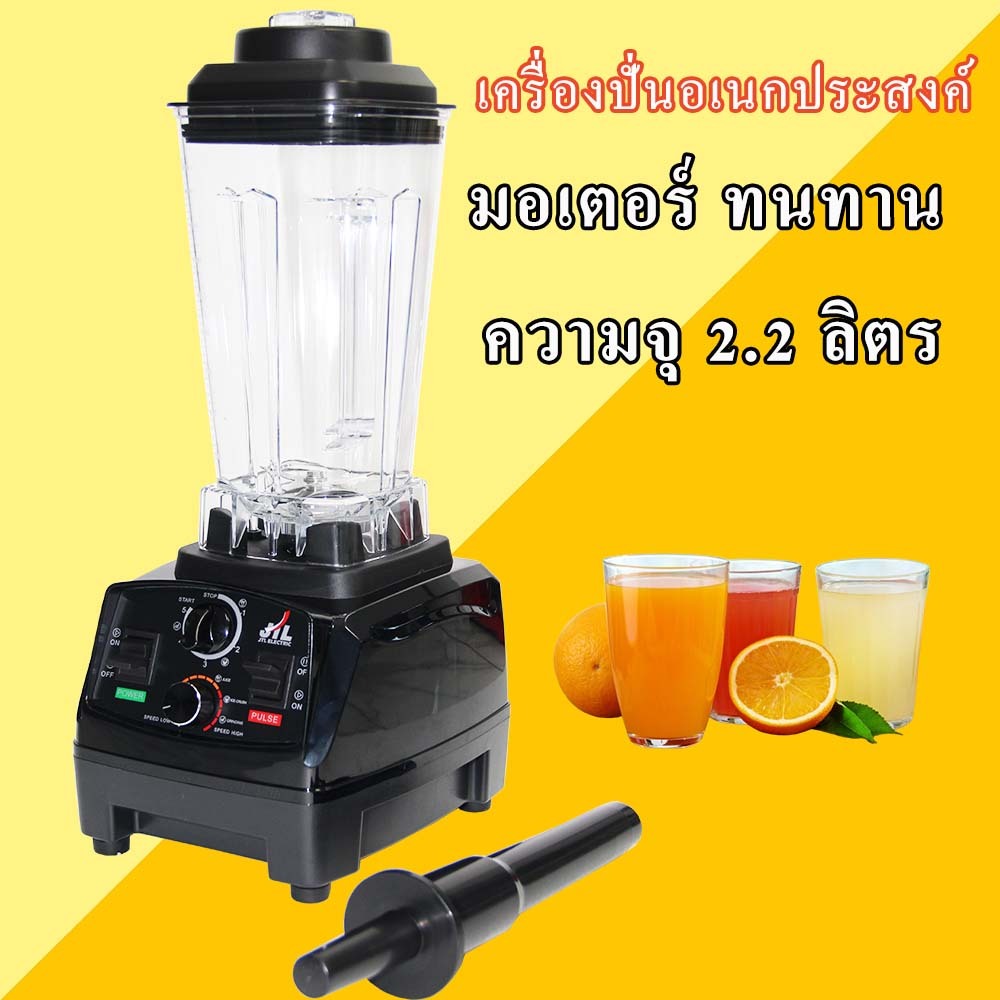 เครื่องปั่นผักผลไม้ เครื่องปั่น รุ่น BD-68HP JTL