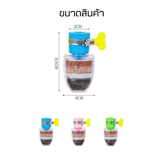 หัวต่อก๊อกน้ำ(หินชั้นกรอง6ชั้น)หมุนได้360° กันน้ำกระเด็น หัวกรองก๊อกน้ำ