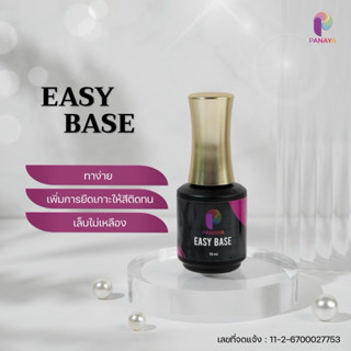 (00075)Easy Base เป็น เบสบาง ทาง่าย ช่วยให้สียึดเกาะได้ดี