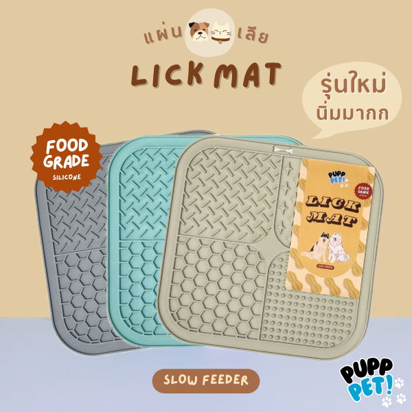 PuppPet - รุ่นใหม่! แผ่นเลียสำหรับสัตว์เลี้ยง Food grade แผ่นเลียสัตว์เลี้ยง Lick mat for pets Slow feeder