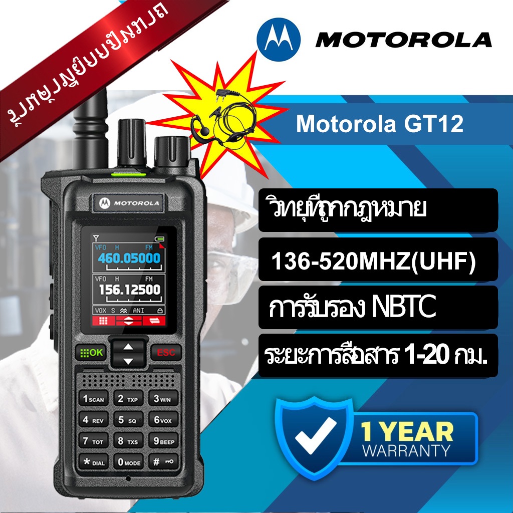 Motorola GT12 วิทยุพกพา สำหรับประชาชนทั่วไป รุ่นฮิตยอดนิยม ใช้งานความถี่ 128-520MHz 199ช่อง รุ่นขายดี ใช้งานง่าย