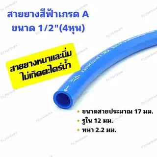 สายยางรดน้ำต้นไม้ สายยางสีฟ้า สายยาง PVC ขนาด1/2 นิ้ว หรือ 4 หุน (แบ่งขาย)ความยาวยาว 3ม. 5ม. 10 ม. 15 ม. และ 20 ม.