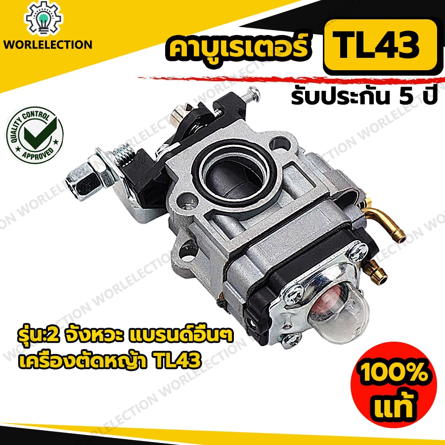 คาร์บู TL43 32F GX35 คาบูเรเตอร์ (ผ้าปั้ม) ใช้กับอะไหล่เครื่องตัดหญ้า  แท้ 100% คาบูเรเตอร์เครื่องเจาะดิน