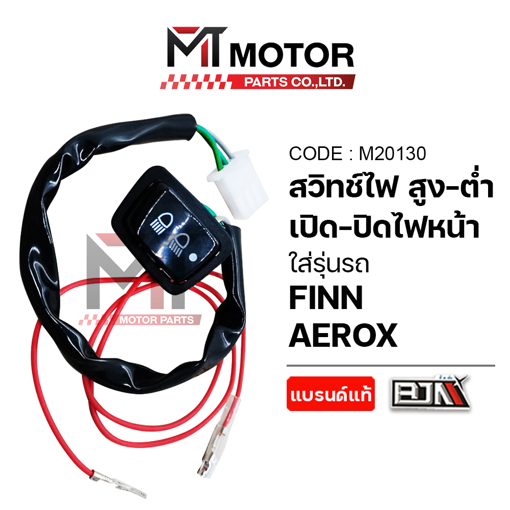 (M20130) สวิทช์ไฟ สูงต่ำ เปิดปิดไฟหน้า YAMAHA AEROX แปลงใส่ FINN ได้ [BJN x MT] สวิทช์ไฟสูงต่ำFINN