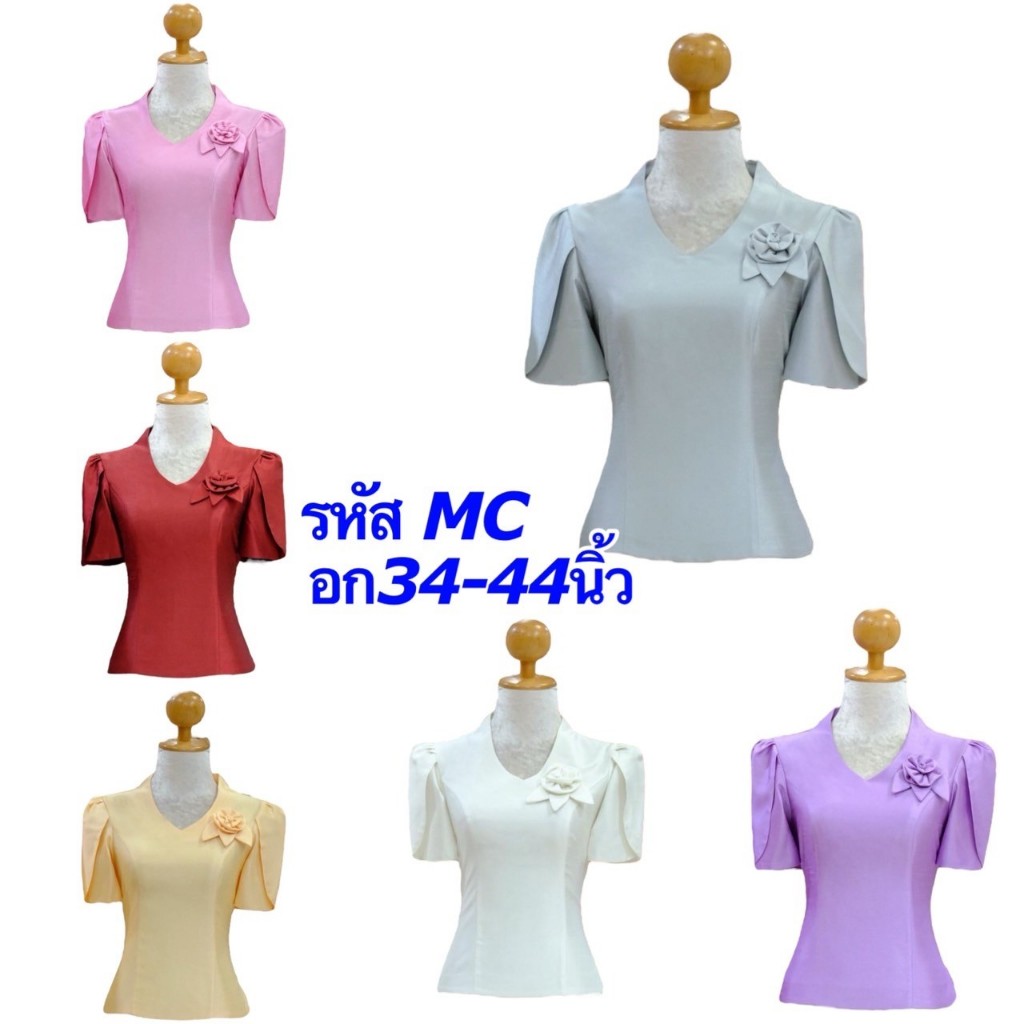 เสื้อไหมสี่เส้น ไหมเงางาม มี6สี อก34-44นิ้ว ไหมลาวสวยๆ ไหมสี่เส้น รหัส MC
