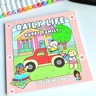 🇹🇭ส่งเร็ว สมุดระบายสี DAILY LIFE ชุด PUPPY FAMILY ใช้มาร์คเก…