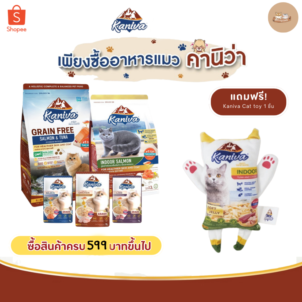 ตุ๊กตาแมวKaniva เมื่อซื้อ อาหารแมว Kaniva สูตรไหนก็ได้ครบ 599บาท (สินค้าแถมห้ามกดซื้อ)