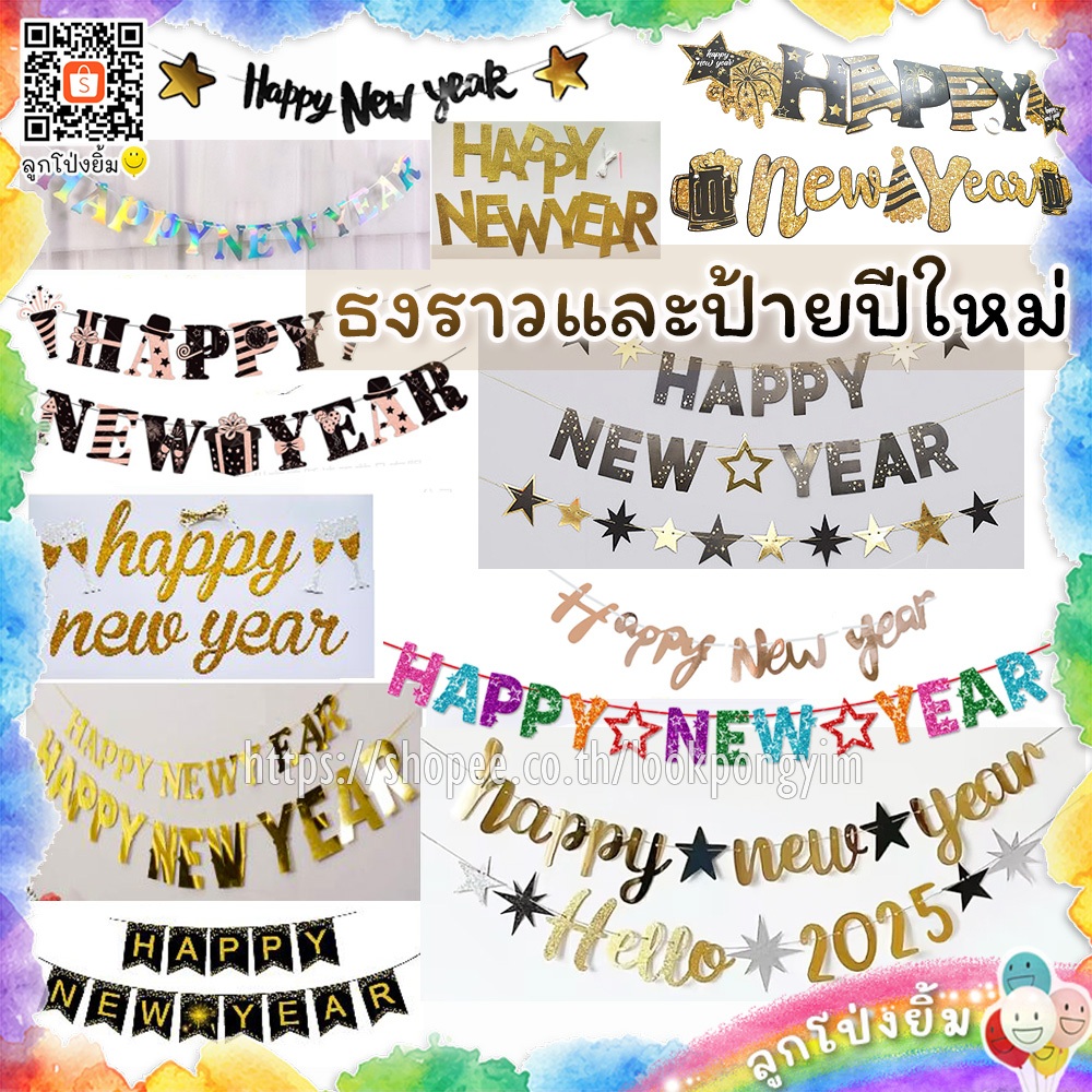 ธงราวและป้ายกระดาษ HAPPY NEW YEAR ป้ายปีใหม่ hello 2025