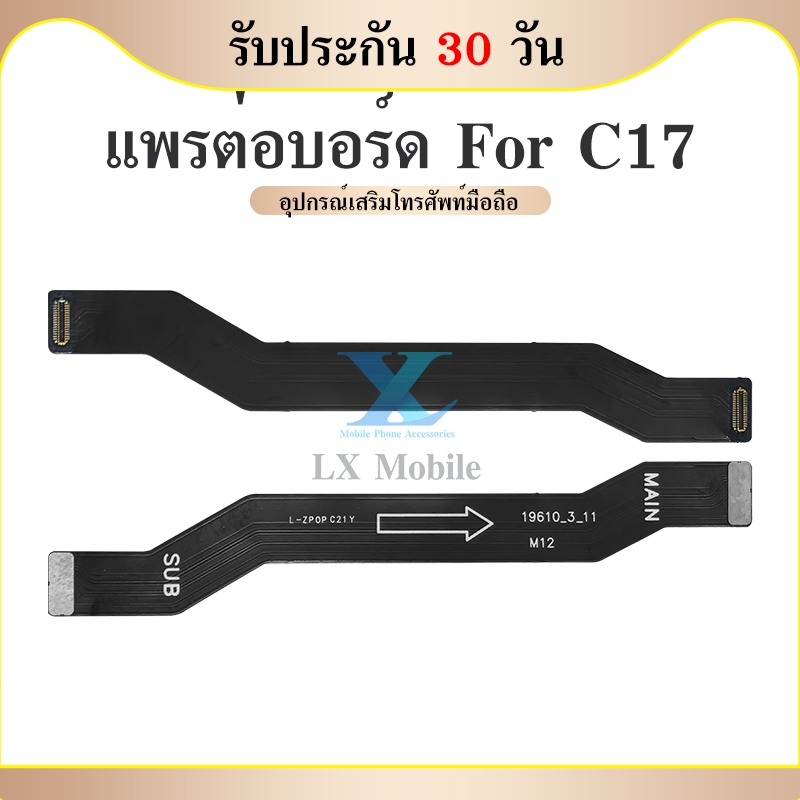 แพรต่อบอร์ด แพรจอ Realme C17 สายแพรจอ ออปโป้ แพรต่อบอร์ด แพรจอ Realme C17 สายแพรจอ