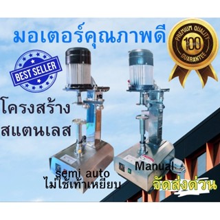 เครื่องซีลฝากระป๋อง เครื่องปิดฝากระป๋อง สแตนเลสคุณภาพดี มี 5…