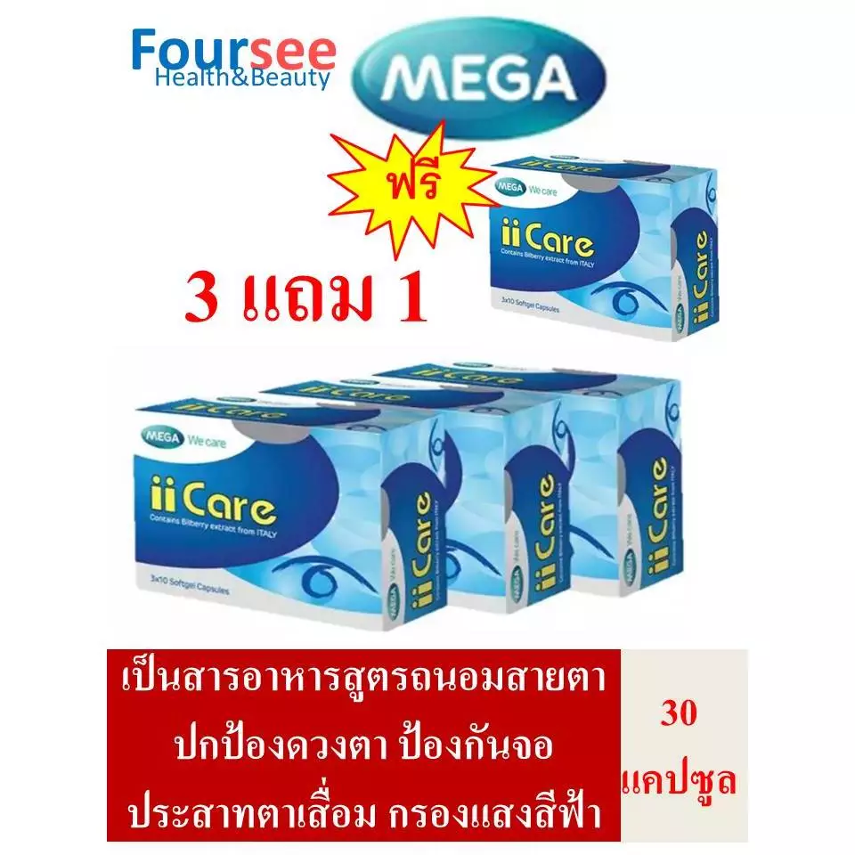 ðĨāļŠāļļāļāļāļļāđāļĄ 3āđāļāļĄ1ðĨ MEGA We Care Iicare 30 āđāļāļāļāļđāļĨ āļŠāļēāļĢāļāļēāļŦāļēāļĢāļāļĢāļāļāđāļ§āļ āļāļģāļĢāļļāļāļāļ§āļāļāļē