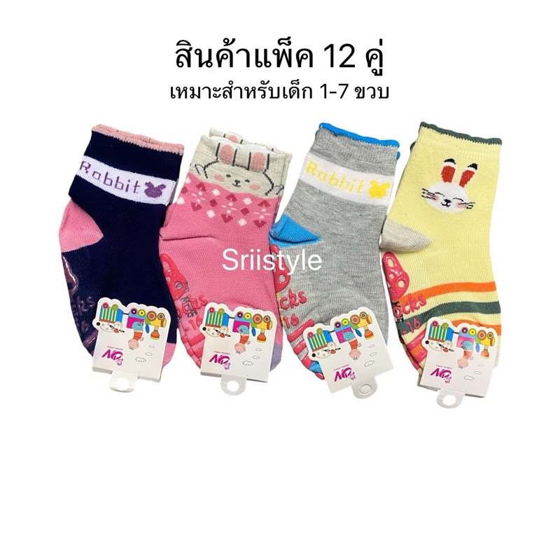 [แพ็ค 12 คู่] ถุงเท้ากันลื่นแฟชั่น สำหรับเด็ก 1-7 ขวบ