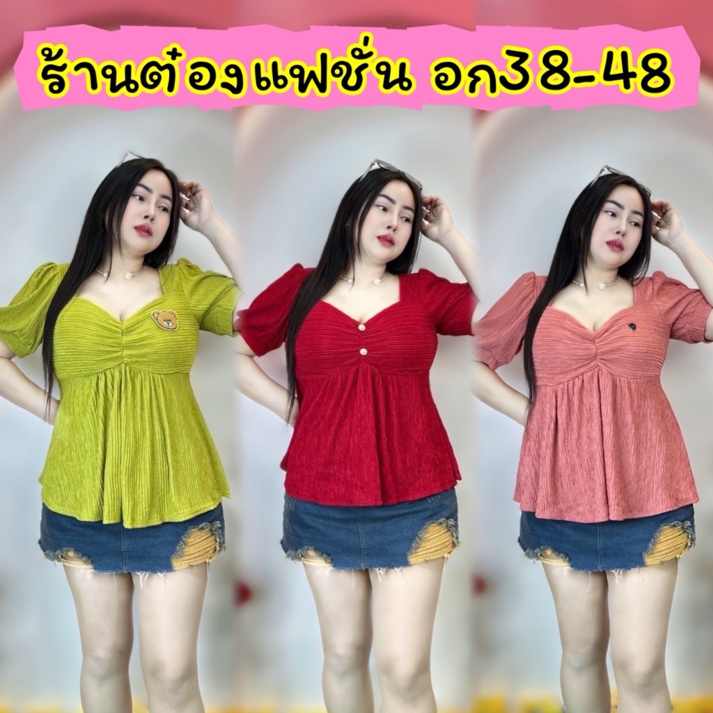 เสื้อสาวอวบต๋องแฟชั่น อก38-48  ยาว 27ทรงสวยมากกก  ผ้าท๊อฟฟี่  **รุ่น ย่นอกมุกดา** – โปรปัง