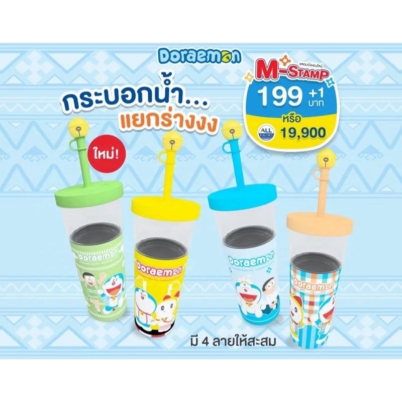 กระบอกน้ำแยกร่างโดเรม่อน