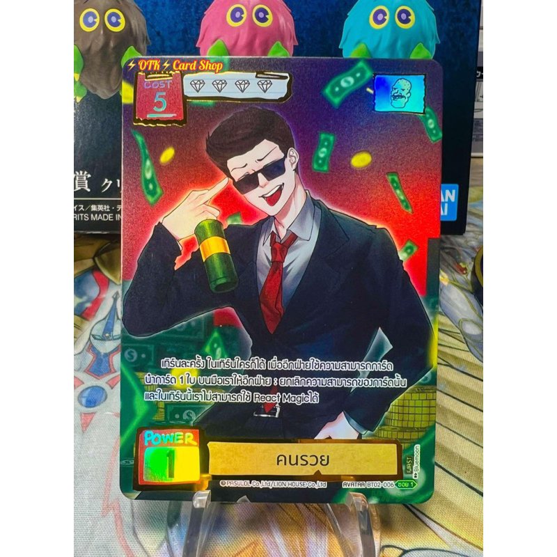 BT02 Battle of Talingchan [SEC]Secret Rare คนรวย [BT02]Attack on เพื่อนบ้าน