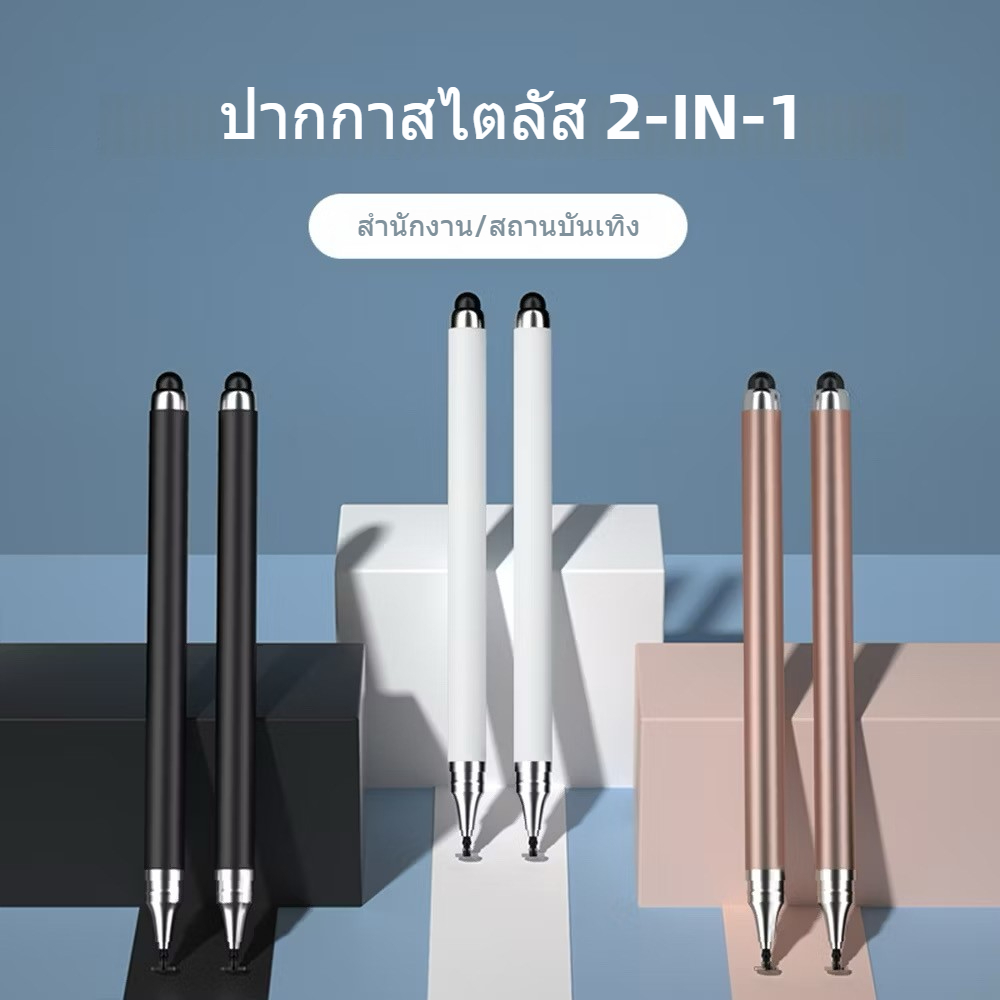 ปากกาสไตลัส 2-in-1 พร้อมหัวปากกาสัมผัสหน้าจอ 2 หัว เข้ากันได้กับสมาร์ทโฟนและแท็บเล็ต Android iOS iPhone iPad