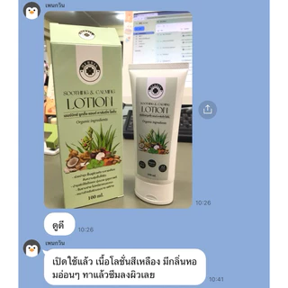 Herbix โลชั่นสมุนไพร ออร์แกนิค รักษาโรคผิวหนัง ผิวแห้ง ลดผดผื่นคัน ผิวอักเสบ สะเก็ดเงิน กลากเกลื้อน