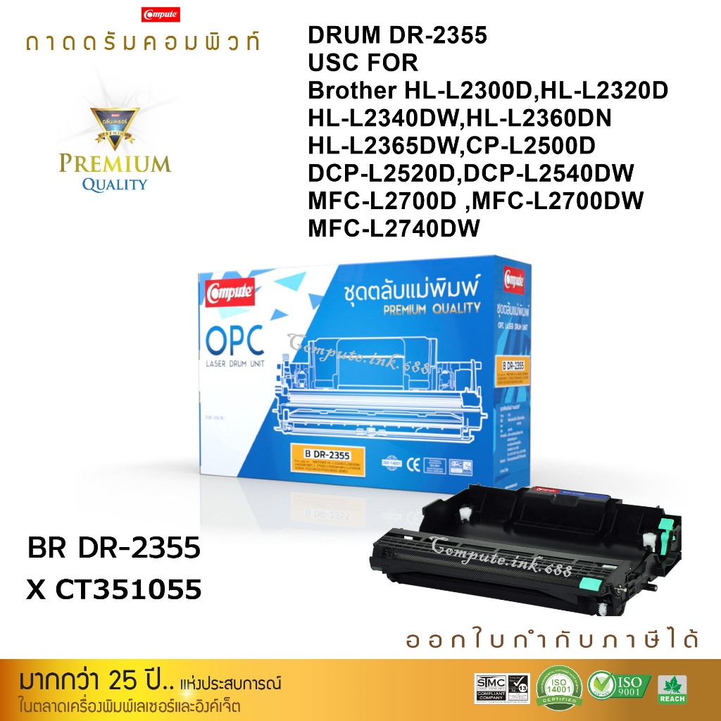ชุดดรัม ตลับหมึก Drum Brother DR-2355 สำหรับเครื่อง Brother MFC-L2700D /MFC-L2700DW /MFC-L2740DW
