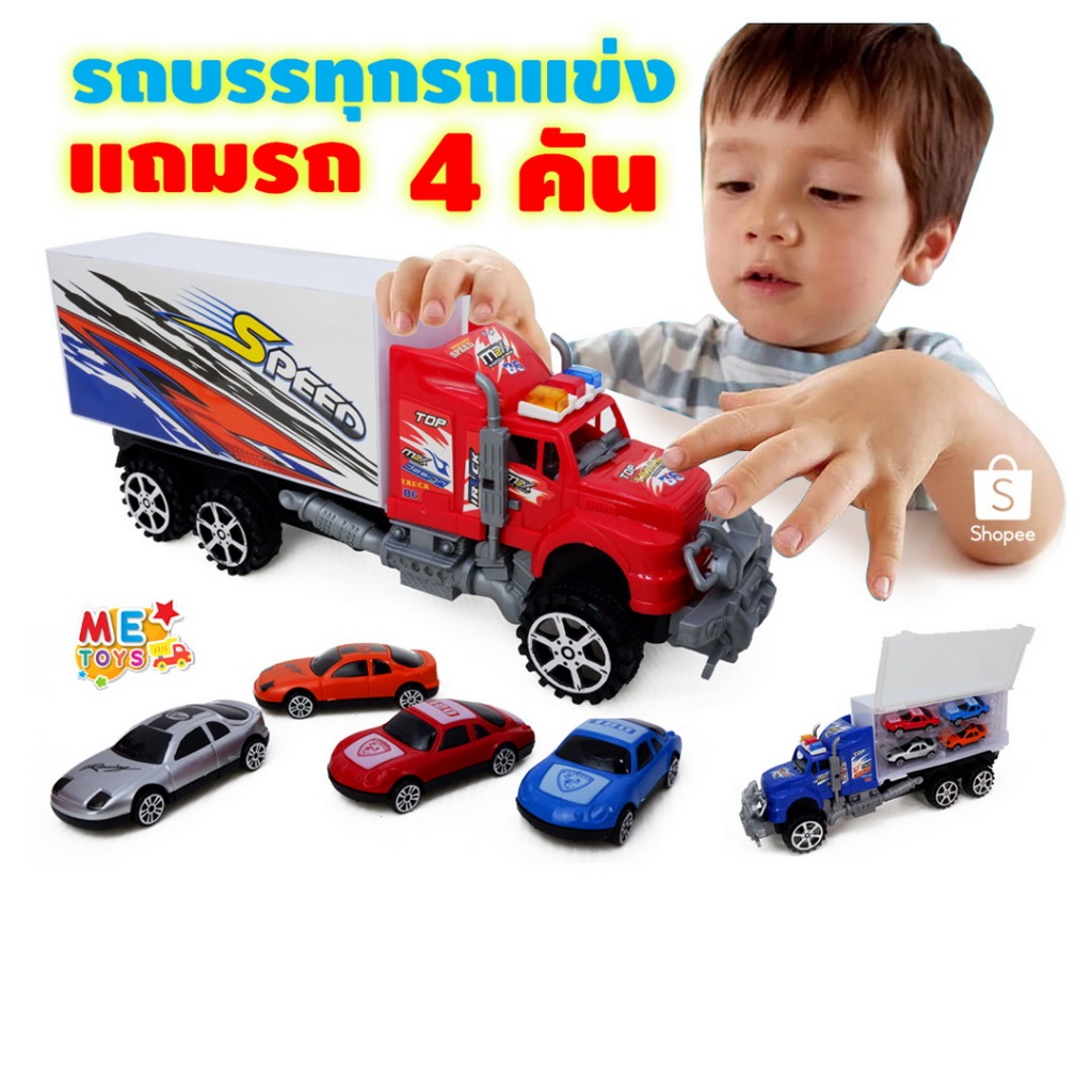 METOYS รถบรรทุกรถแข่ง แถมรถแข่ง 4 คัน รถของเล่น รถเด็กเล่น มีของเล่น 9010-13 – โปรปัง
