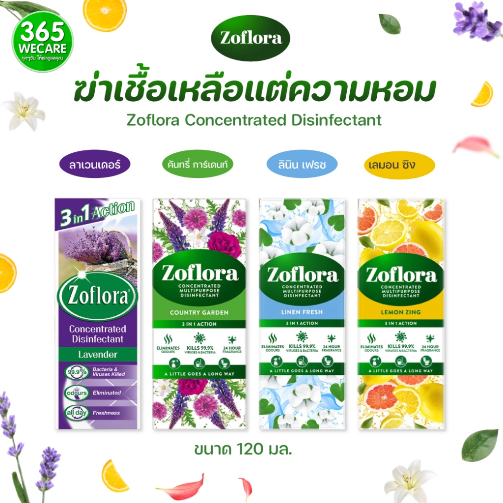 Zoflora 120ml. น้ำยาฆ่าเชื้อโรค โซฟลอรา (เครื่องมือแพทย์)