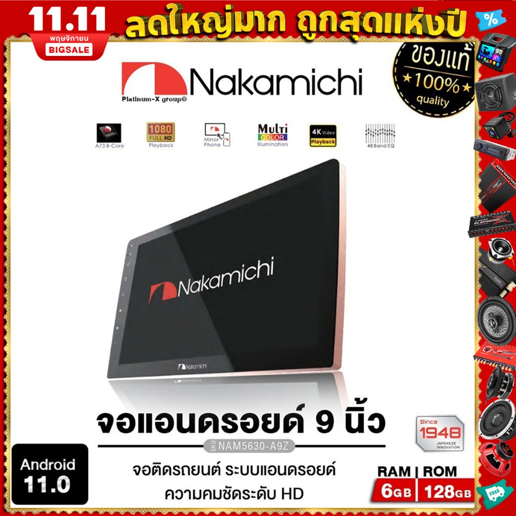 Nakamichi จอติดรถยนต์ จอ 2DIN ระบบแอนดรอยด์ 9นิ้ว บลูทูธ วิทยุติดรถยนต์ NAM5630-A9Z เครื่องเสียงรถยน