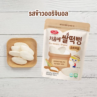 Bebest บีเบสท์ ขนมข้าวเกรียบออร์แกนิก สำหรับเด็ก 6 เดือนขึ้นไป ละลายง่ายในปาก
