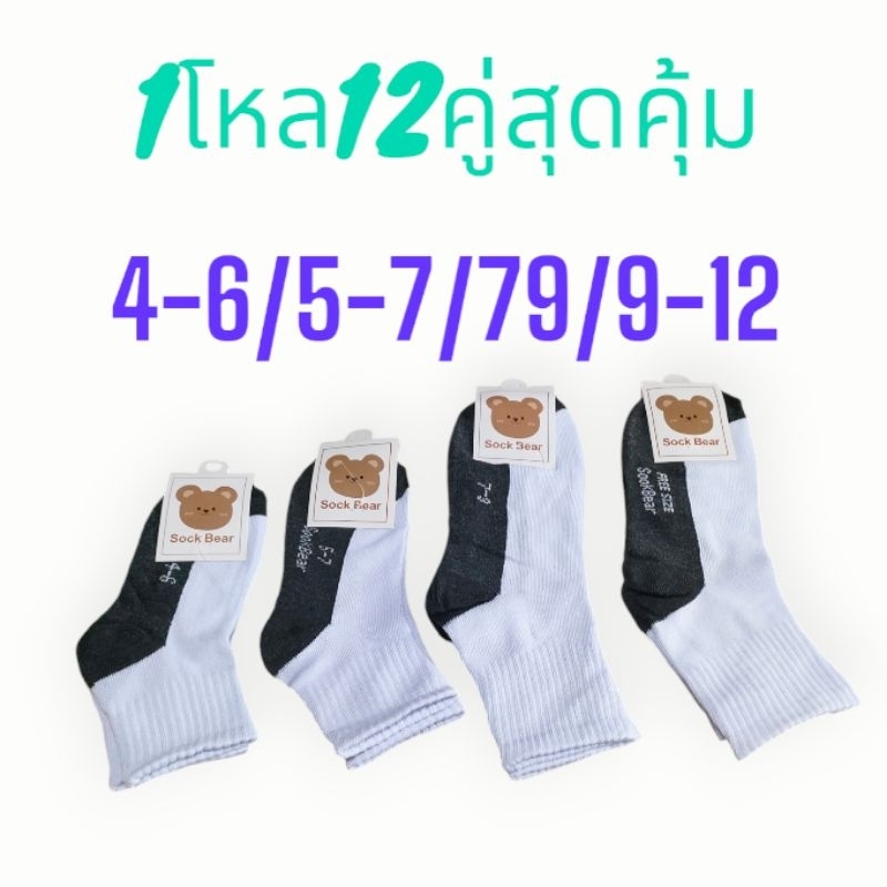 ถุงเท้านักเรียนสีขาวพื้นเทาขนาดข้อกลางเนื้อผ้าดีใส่สบาย 1โหล12คู่ราคาสุดคุ้มมี 5 ขนาดให้เลือก4-6ขนาด5-7ขนาด7-9ขนาด9-12