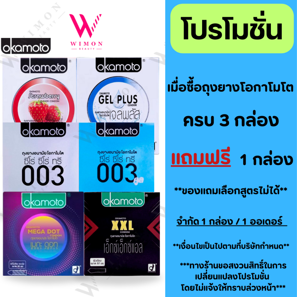 (ครบ3กล่องแถม)(ไม่ระบุชื่อสินค้าหน้ากล่อง) ถูกที่สุด Okamoto ถุงยางอนามัย ถุงยางอนามัย โอกาโมโต รุ่นกล่องเล็ก 2 ชิ้น