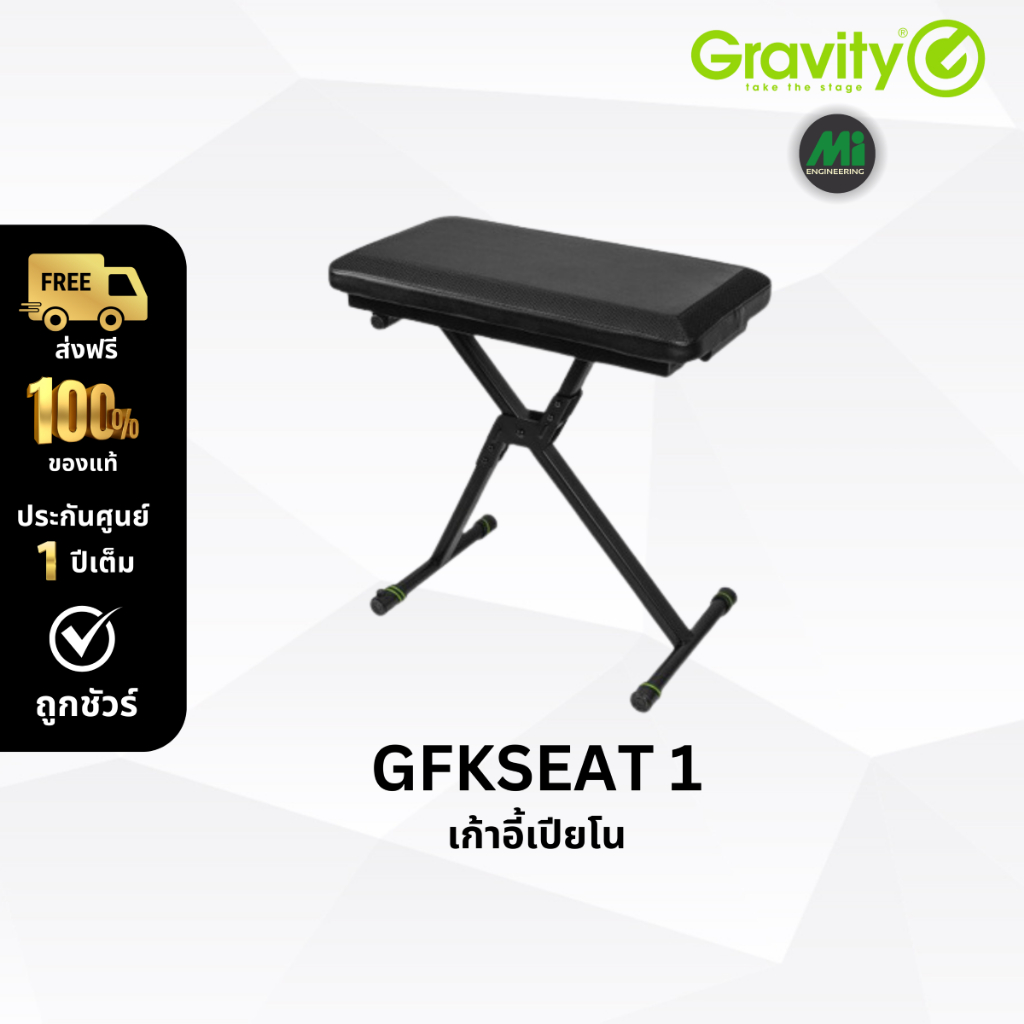 Gravity รุ่น GFK SEAT 1 เก้าอี้สำหรับนั่ง เล่นเปียโน คีย์บอร์ด