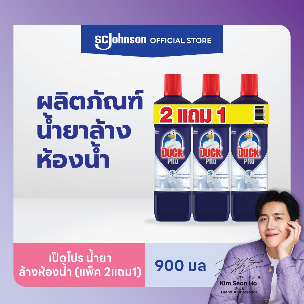 Duck Pro Bathroom Cleaner 900ml. Pack 2 Free 1 เป็ดโปร น้ำยาล้างห้องน้ำ 900 มล. แพค 2 แถม 1